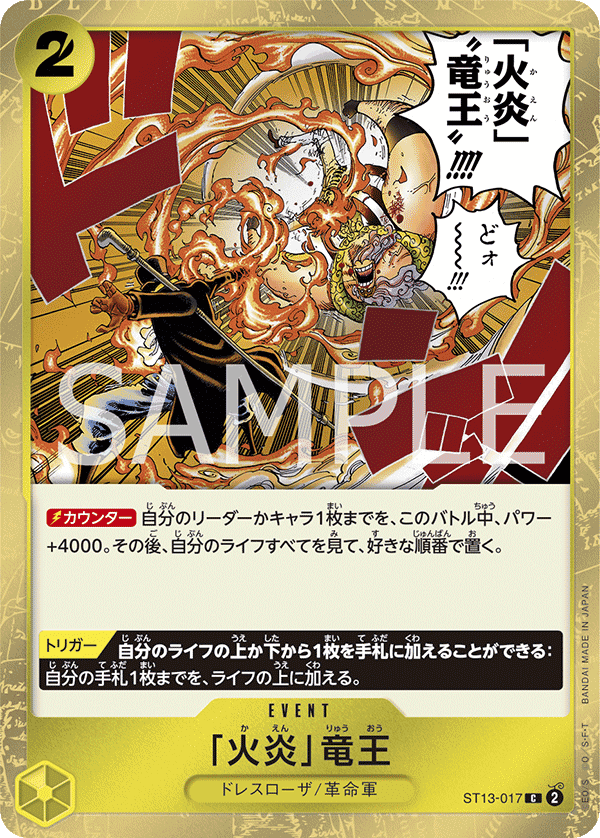 「火焰」龍王