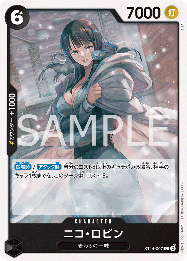 妮可・羅賓