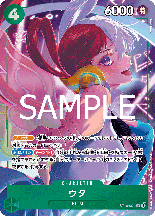 ウタ
