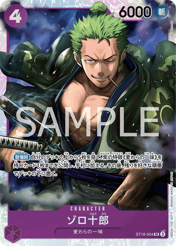 索隆十郎
