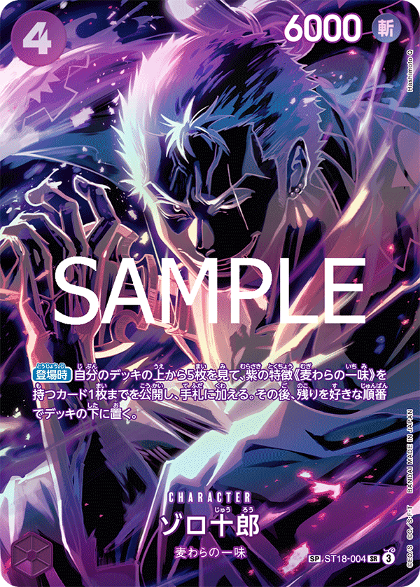 索隆十郎