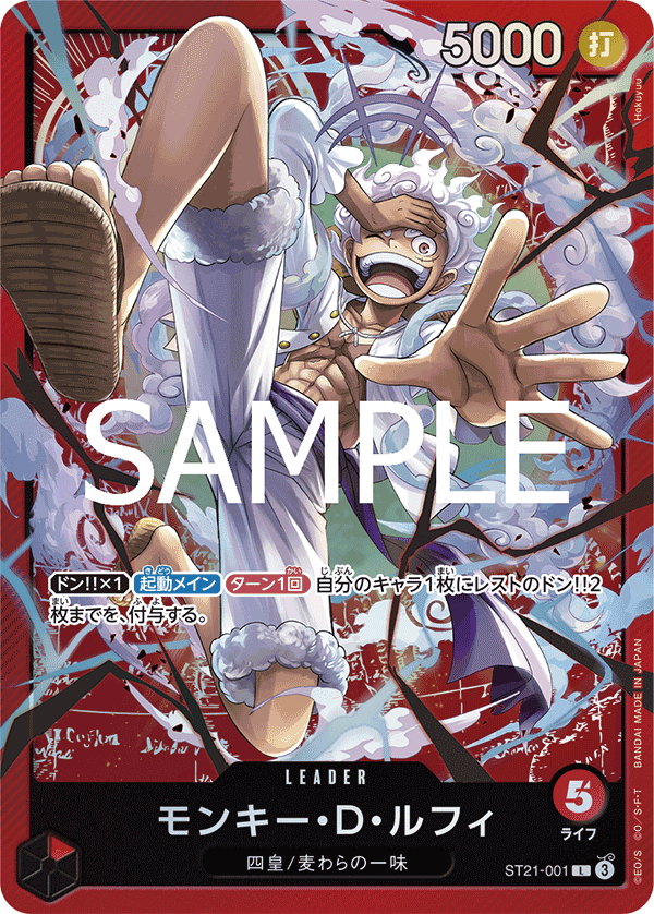 [日本] 旗艦賽 蒙其・D・魯夫