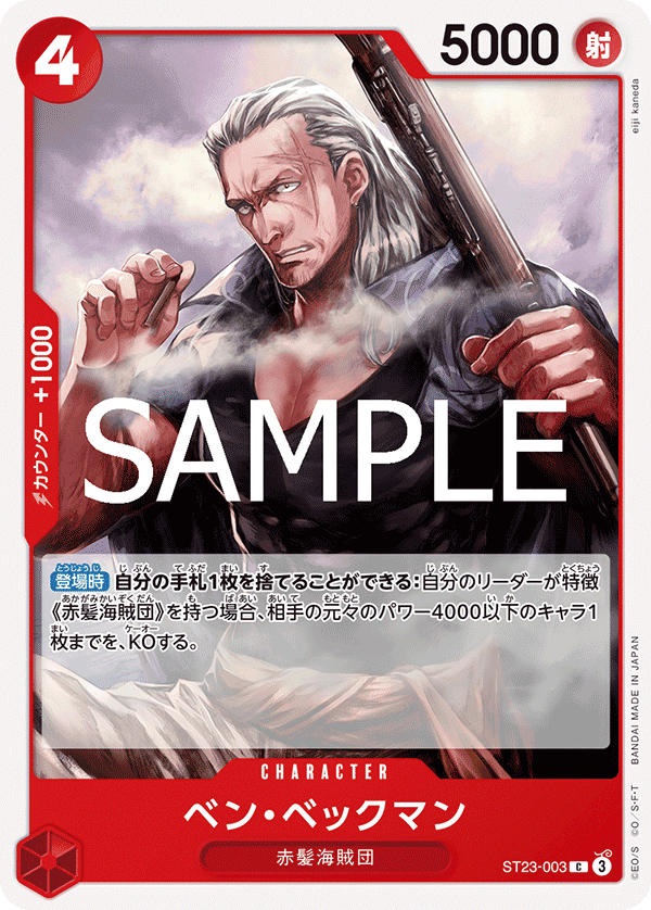 班・貝克曼