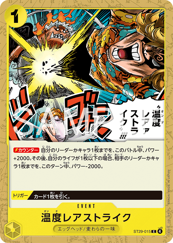 溫度一分熟STRIKE