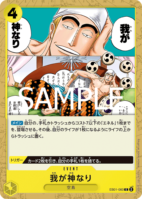 我乃神是也