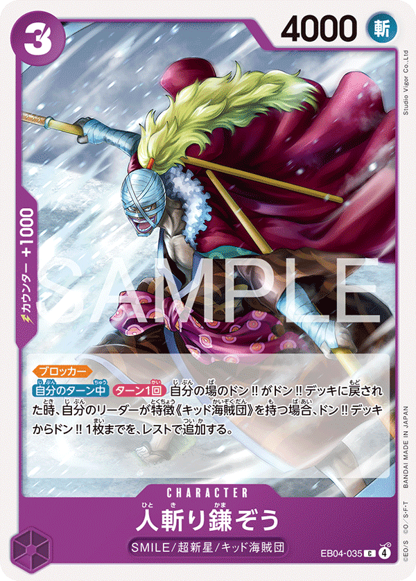 砍人鐮藏