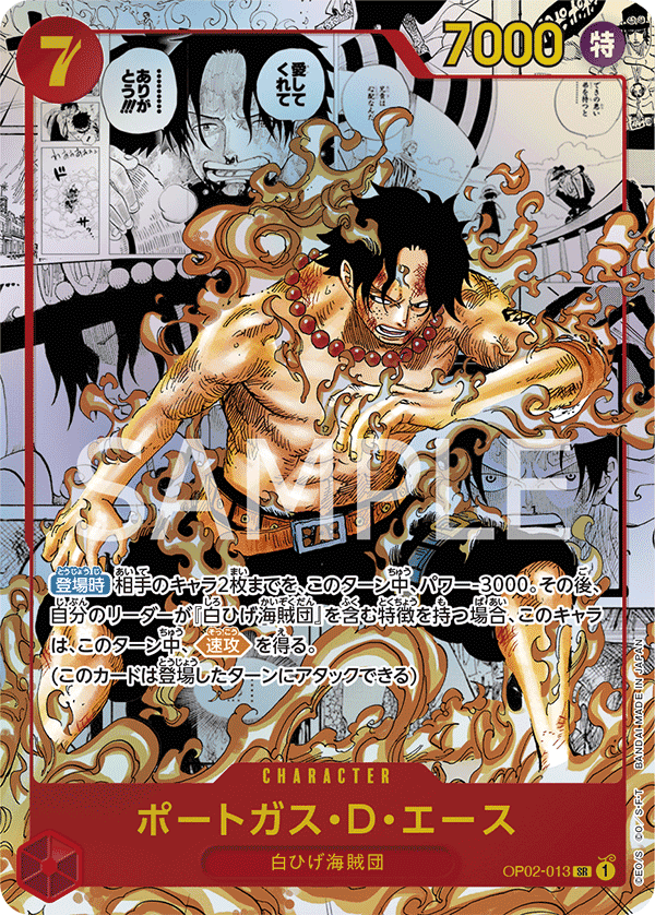 波特卡斯・D・艾斯(漫畫)