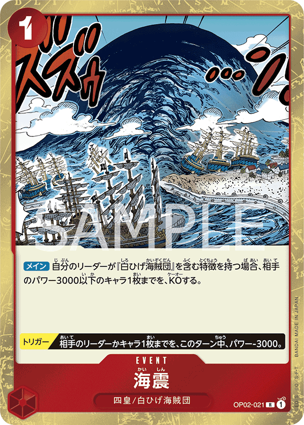 海震