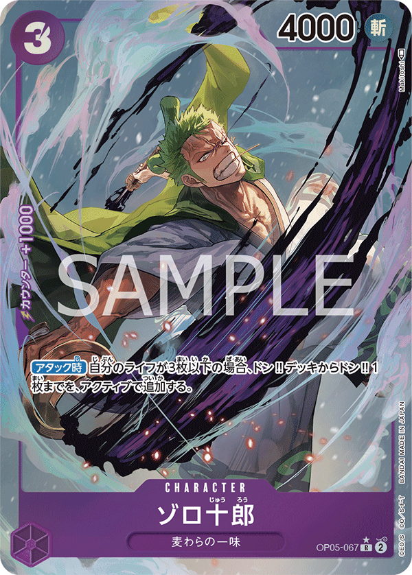 索隆十郎(異圖)