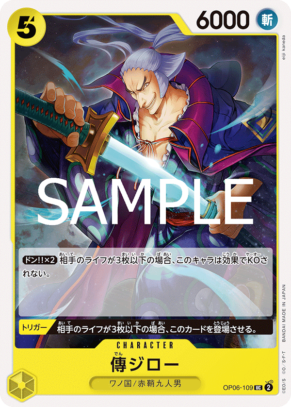 傳二郎