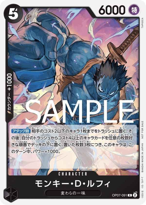 モンキー・D・ルフィ