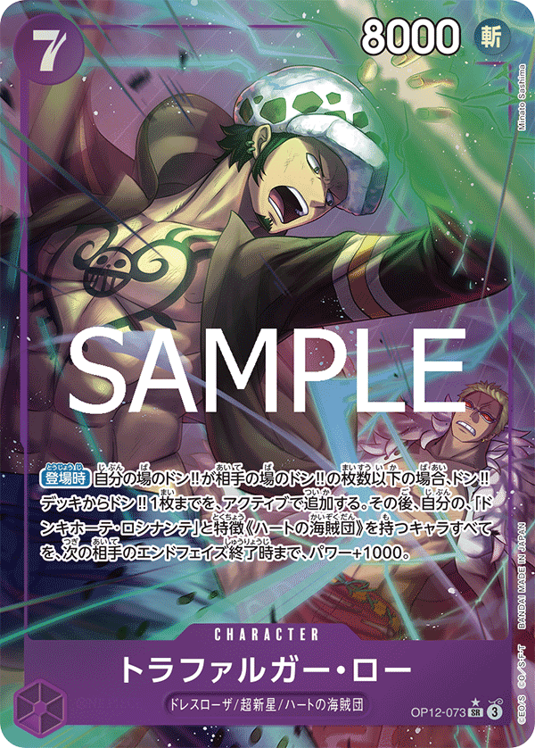 托拉法爾加・羅(異圖)