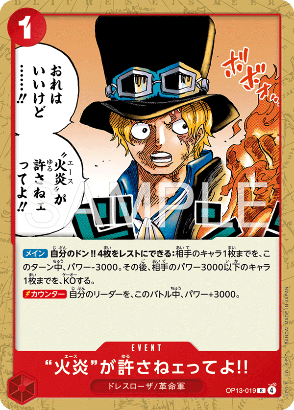 「火焰」說無法原諒你!!